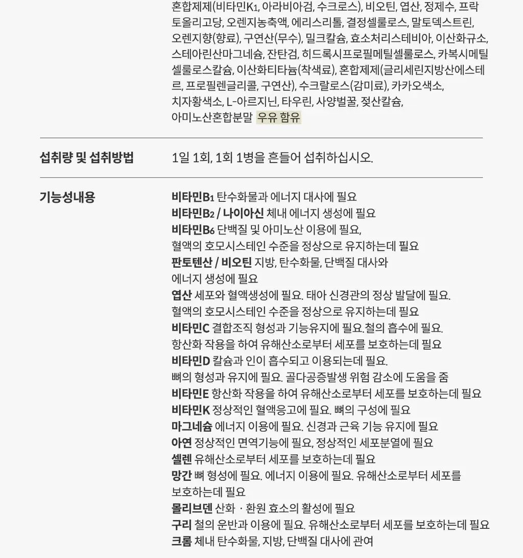 [비타민&미네랄] 위아바임 이뮨 바이탈 솔루션 7개입 (7일분) 상세페이지 33